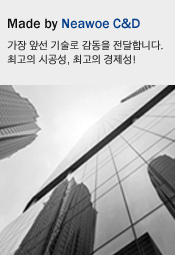 미래를 건설하다. 내외씨엔디는 감동의 결과물로 보답합니다
