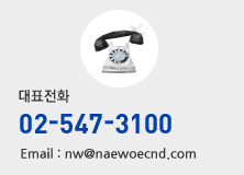 대표전화 02-547-3100
